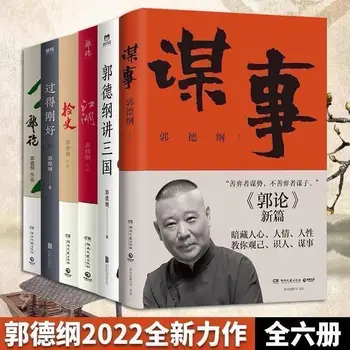 Cartea De Guo Degang Noua Carte Vorbește despre Trei Regate