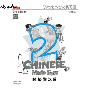 Chineză Ușor de Făcut Ediția a 3-a registrul de Lucru 2 limba engleză și Versiunea Chineză Simplificată pentru Incepatori Data Publicarii :2014-07-01