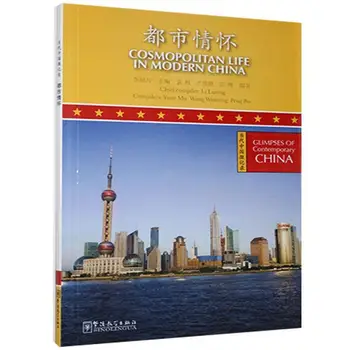 Frânturi din China Contemporană(I - X): Cosmopolitan Viața Modernă din China