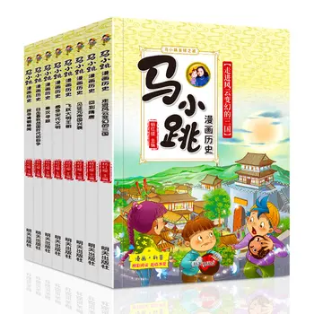 Ma Xiaotiao Desene animate Istorie 8 Cărți Yang Hongying Picturile lui Extracurriculare Cărți de Lectură pentru Elevii de Școală Primară